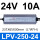 LPV-250-24 顺丰 LPV-250-24