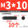 12.9级 M3/10 (10个)