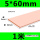 桔红色 5mm*60mm/1米