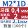 M2*0.4*1(100个