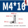 M4*16(10个)