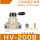 HV-200B配10MM气管接头