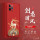 苹果12Pro【中国红-祥鹿腾纹镂空】+贴膜