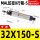 MAL32X150-S 内置磁环