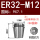 ER32国标M12(柄9*方7.1)
