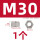 M30(1个)六角螺母