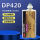 DP420中文版黑色400ml