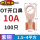 O-10A 100只(1.5-4平方)