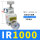 IR1000-01(不带接头)