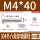 M4*40全牙-20套