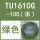 TU1610G100绿色