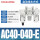 AC40-04D-E自动排水内置表