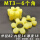 聚氨酯MT3【5个一包】