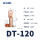 DT-120（10只装）