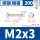 M2x3头3.5 [500只]镀镍材质