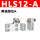 HLS12-A两端限位