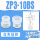 ZP3-10BS(白色)