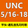 UNC5/16-18 平头