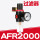 AFR2000(过滤调压阀) (2分螺纹接口)