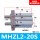 浅灰色 MHZL2-20S (常开)