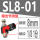 SL8-01插8管1分螺纹款
