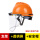 橙色安全帽+支架+PVC屏防护面罩