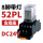 CDZ9-52PL (带灯)DC24V+底座