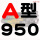 A-950Li