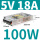 【100W】5V 18A