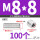 M8/8 (100个)