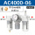 精品白AC4000-06(带12mm接头+补