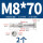 外六角M8*70(2个)