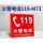 【PVC塑料板】 12X12CM 火警电话119
