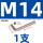 M14(1支)镀镍