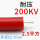 直流 200KV/2.5平方(1米)