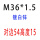 紫罗兰 M36X1.5