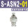 ASN201可调消声器18螺纹