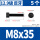 M8x35[5只]