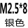 明黄色 M2.5*8