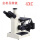 4XC显微镜+CCD测量功能