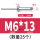 M6*13(25支)