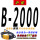桔色 B-2000Li 沪驼