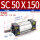 SC50*150