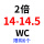WC1414.5mm(2倍刃径)
