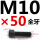 M10*50mm【全牙】 B区21#