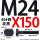 M24X150【45#钢T型】