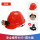 红色带灯安全帽两用 头带充电器