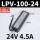LPV-100-24