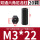 M3*22（20个）黑色
