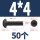 M4*4 (50颗)